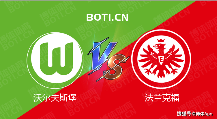 九游教练-沃尔夫斯堡连胜在望，稳步追赶领先者的简单介绍